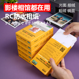 卡洛顿RC相纸a4照片纸6寸相片纸六寸3寸背胶打印纸打印光面照相纸专用喷墨相机双面适用爱普生佳能惠普打印机