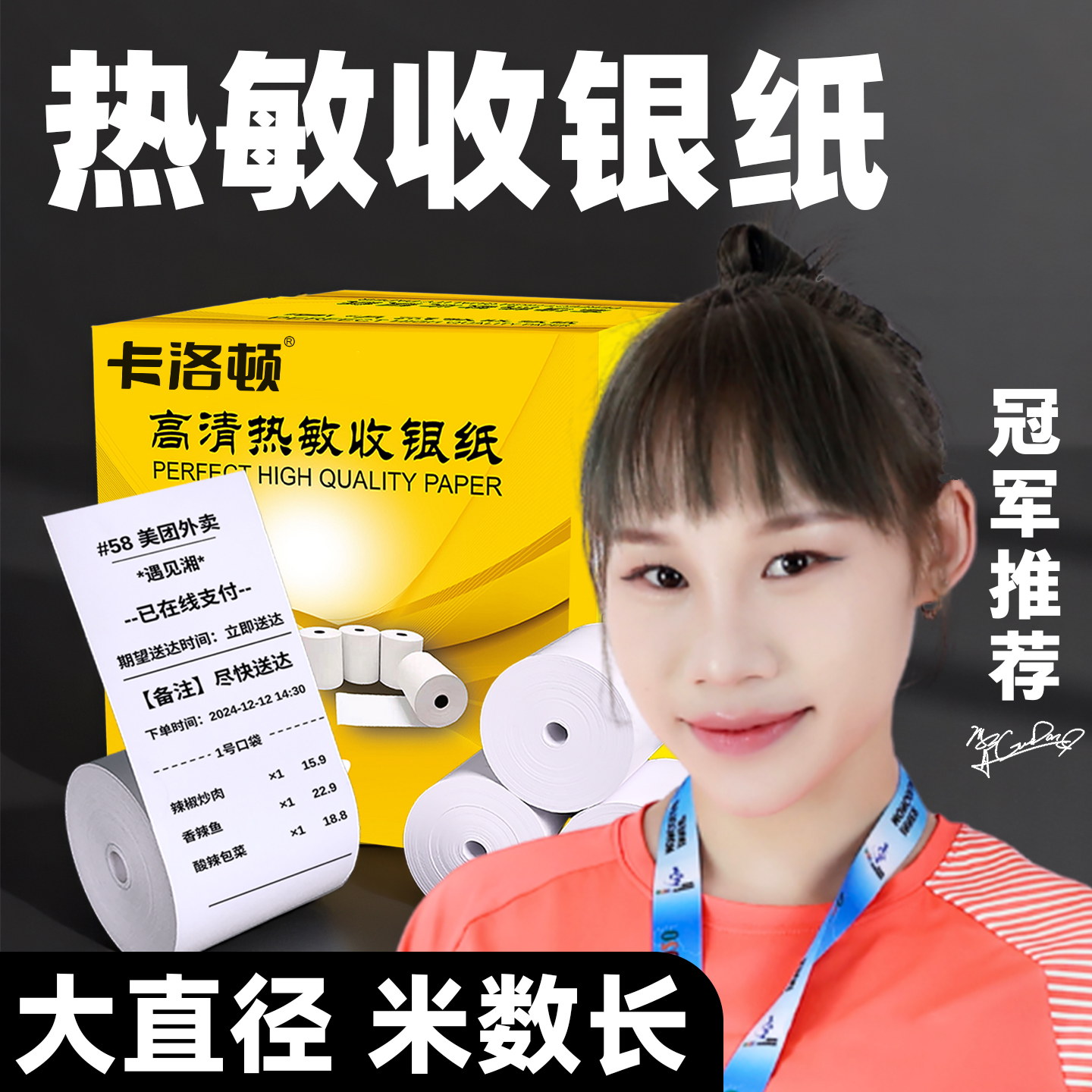 商用热敏纸点菜收银纸