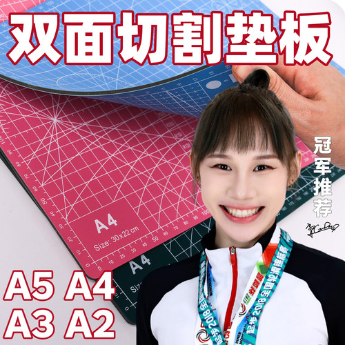 双面刻度多色切割垫板