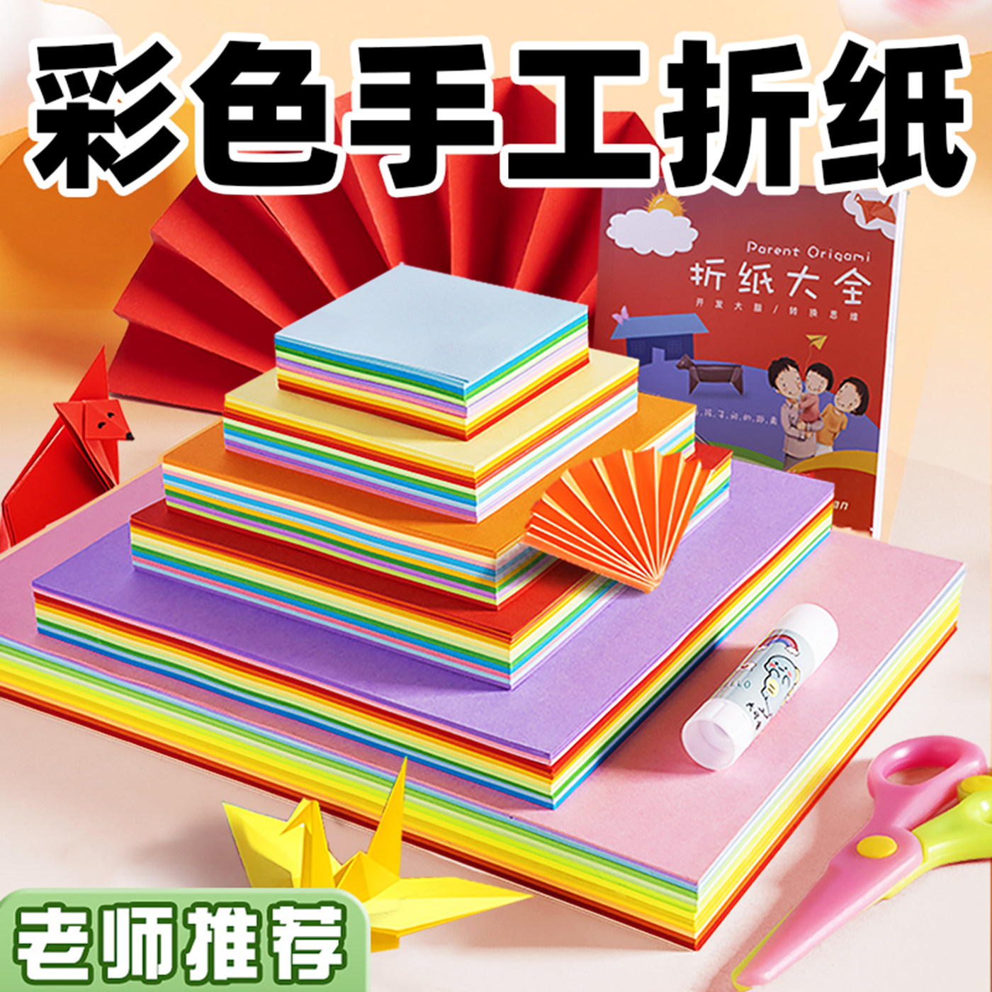 A4彩色纸彩纸折纸儿童手工剪纸打印复印纸千纸鹤折纸粉色幼儿园学生美术绘画小学生折纸DIY专用小学生手工纸,文具电教/文化用品/商务用品,折纸/手工纸/衍纸,淘宝优惠券,粉丝福利购,淘宝优惠卷