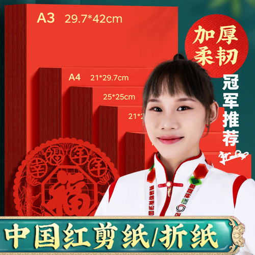 A4红纸中国红正方形折纸双面红宣纸剪纸专用纸刻画大红色中国红窗花A3全开中小学生手工课材料结婚春联纸福字