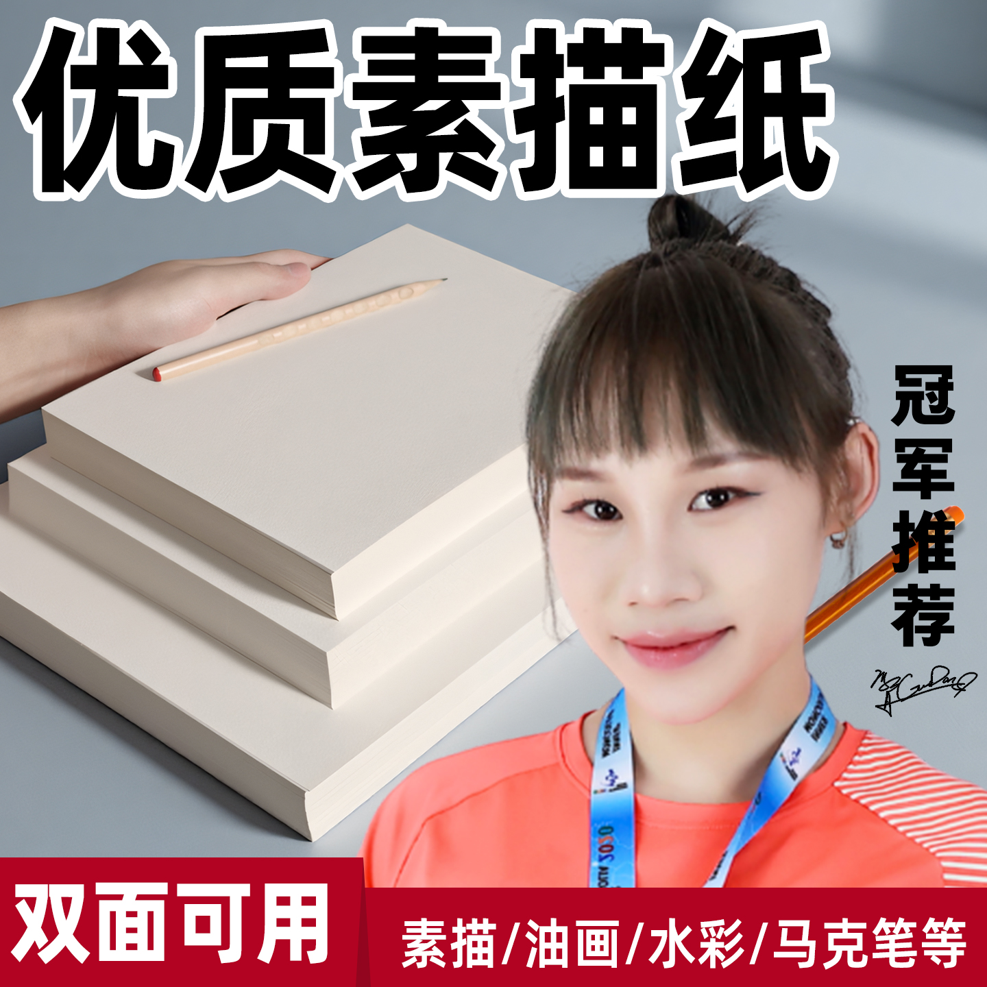 素描纸素描美术纸彩铅纸速写纸