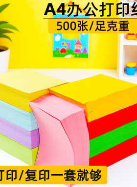 彩色复印纸DIY千纸鹤紫色座位专用纸浅绿色空白a5绘画黑色小学生浅蓝软纸处方多功能桔黄70g80g混装金黄色a3