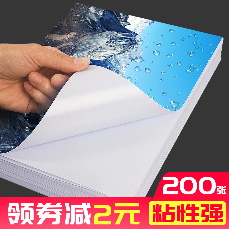 A4空白不干胶a3 180g 135克背胶相纸高光喷墨染料打印A6大头贴a4牛皮纸不干胶a5标签贴纸不干胶logo贴纸