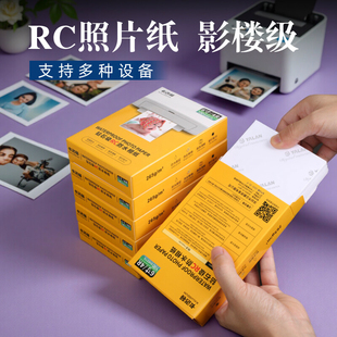 卡洛顿RC相纸a4照片纸6寸相片纸六寸照相纸绒面相机双面光面防水专用哑光喷墨背胶适用爱普生佳能惠普打印机