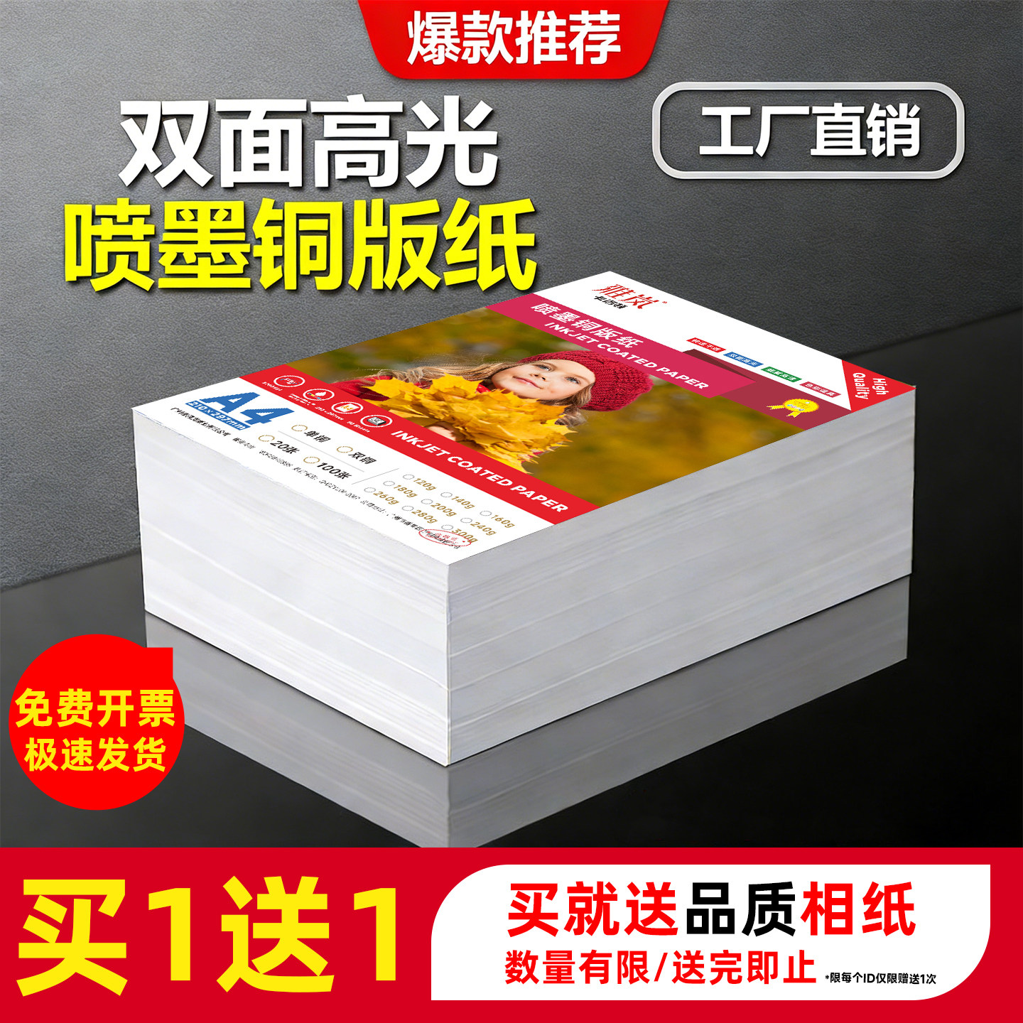 铜版纸a4160克260克A3双面高光相纸200g照片纸彩喷菜单纸白卡名片纸喷墨铜板纸300g