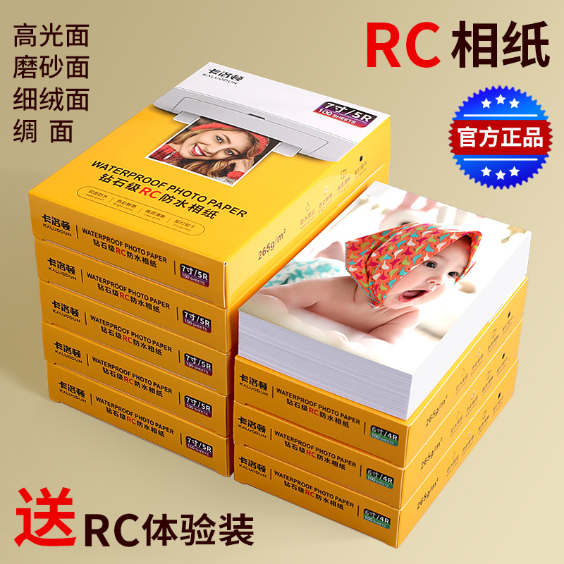 买一送一 送RC体验装一包