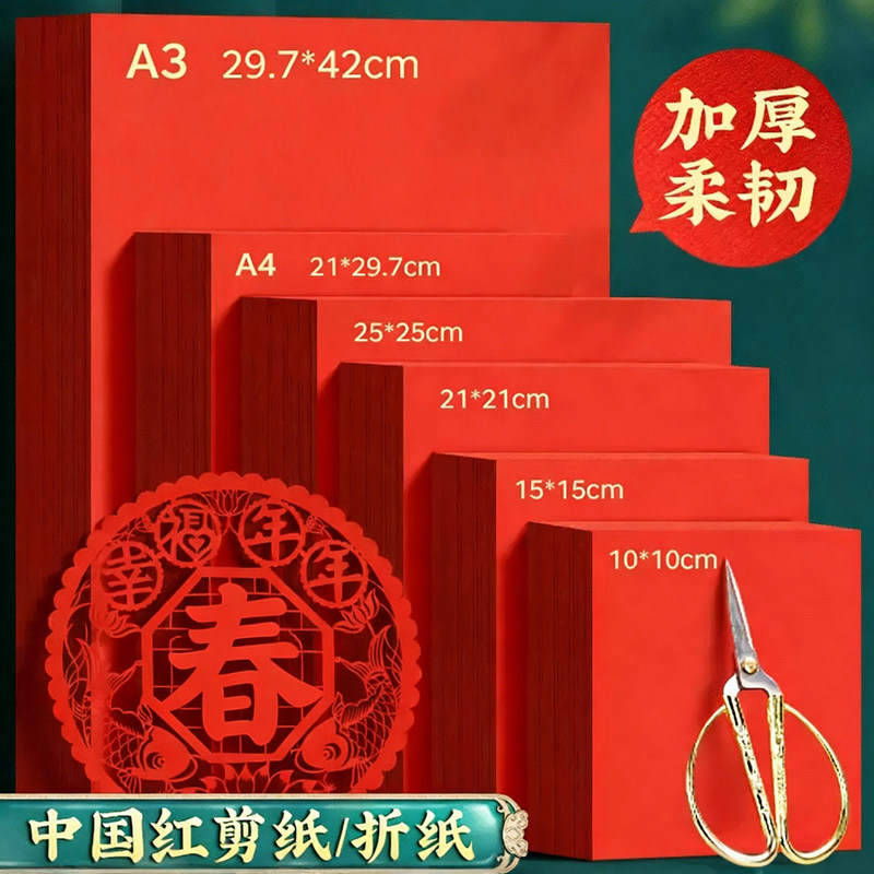 A4红纸中国红正方形折纸A3剪纸窗花刻纸双面加厚结婚用千纸鹤书法空白福字小井盖红纸玫瑰花手工红色打印纸