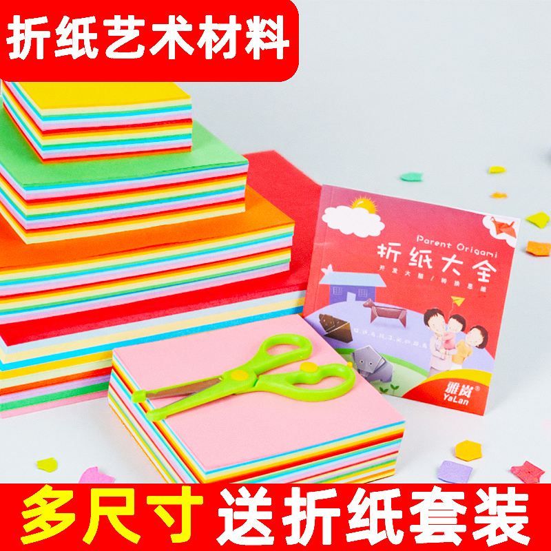手工折纸彩纸a4剪纸家用益智20色紫色二十色打印十色20x20cm混色一年级10色长方形趣味软硬薄15x15里面折纸书