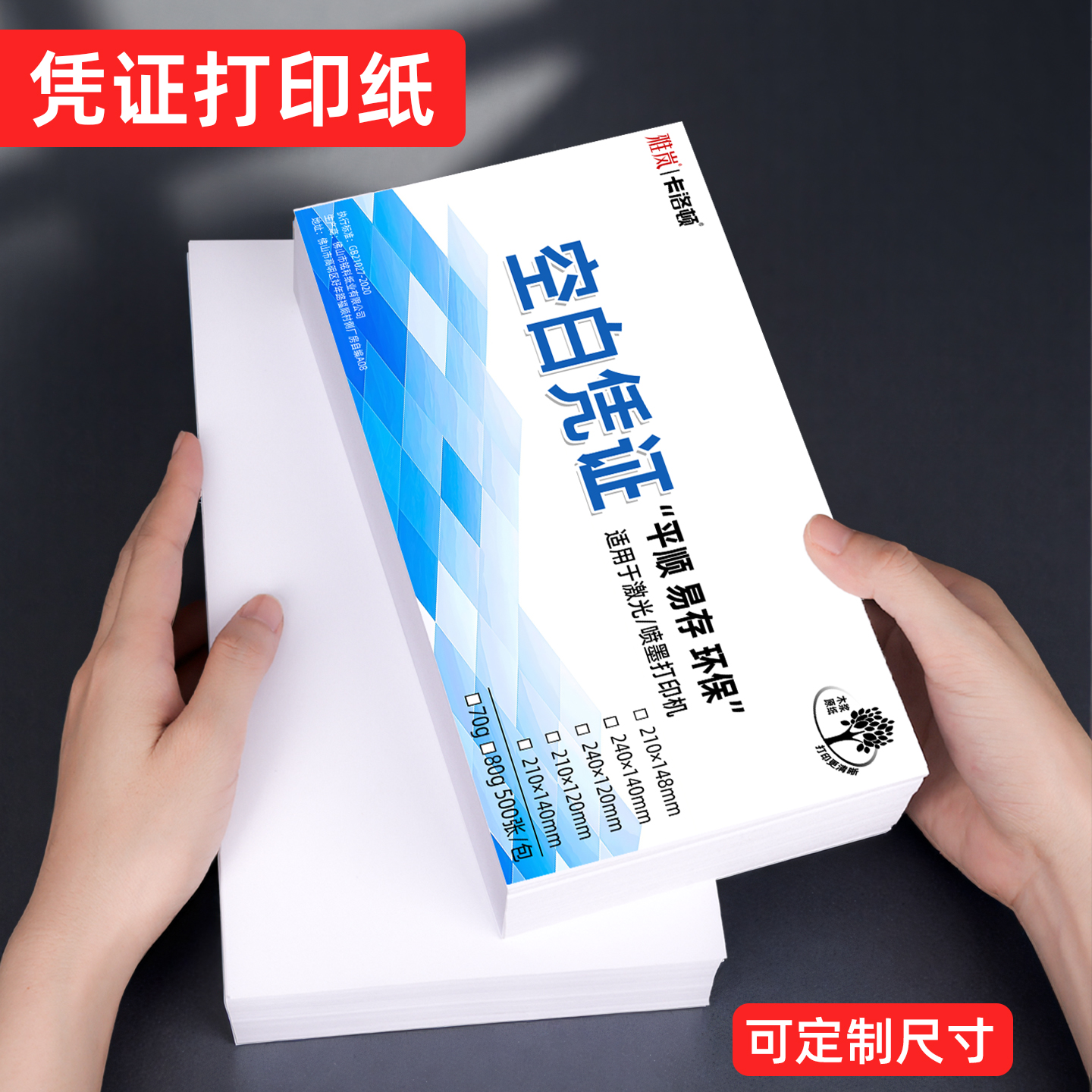 空白凭证纸240*140mm财务凭证