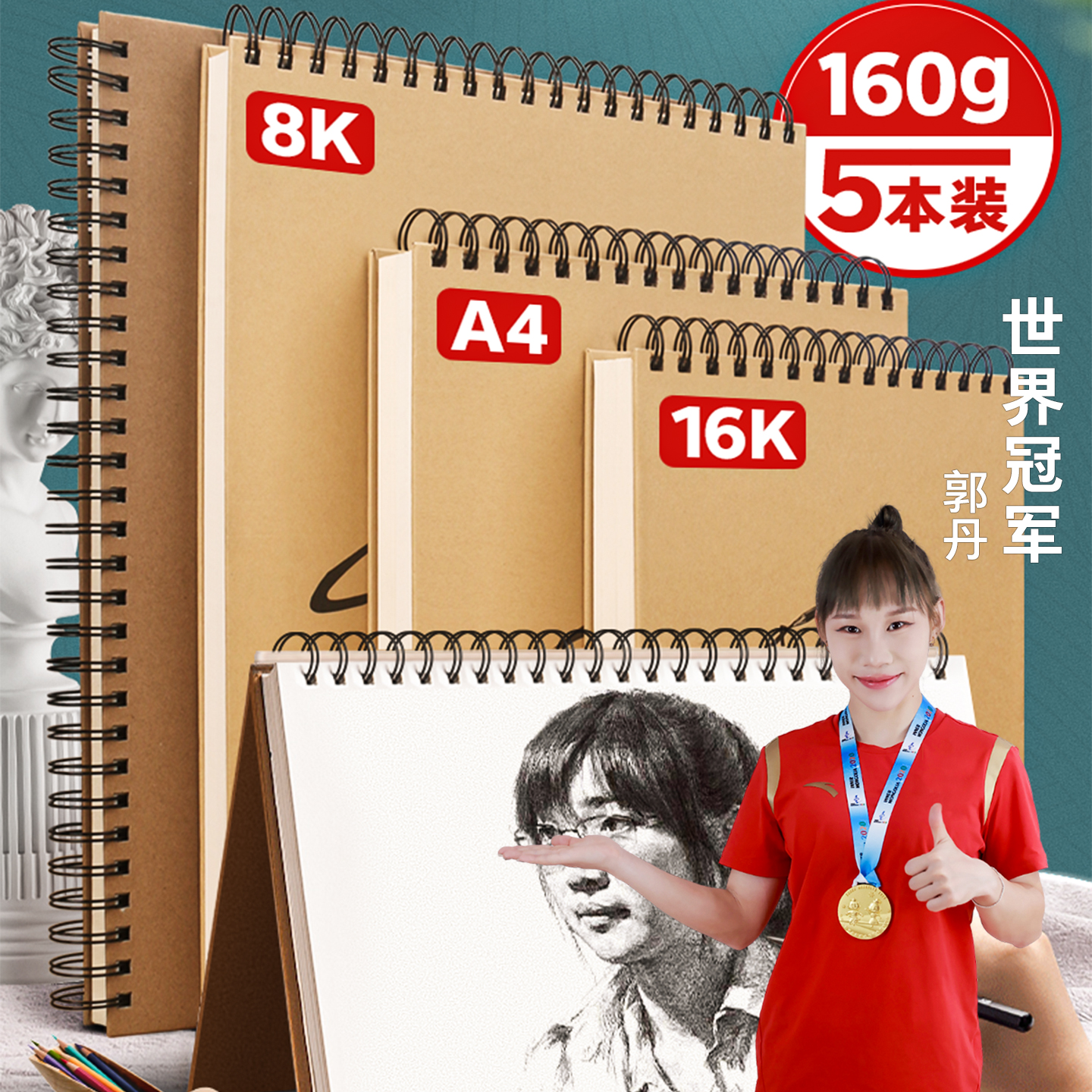 加厚硬壳线圈素描本A4美术素描纸学生八开画纸16k空白图画本Diy速写本画画本8K绘画本手绘本美术生专用