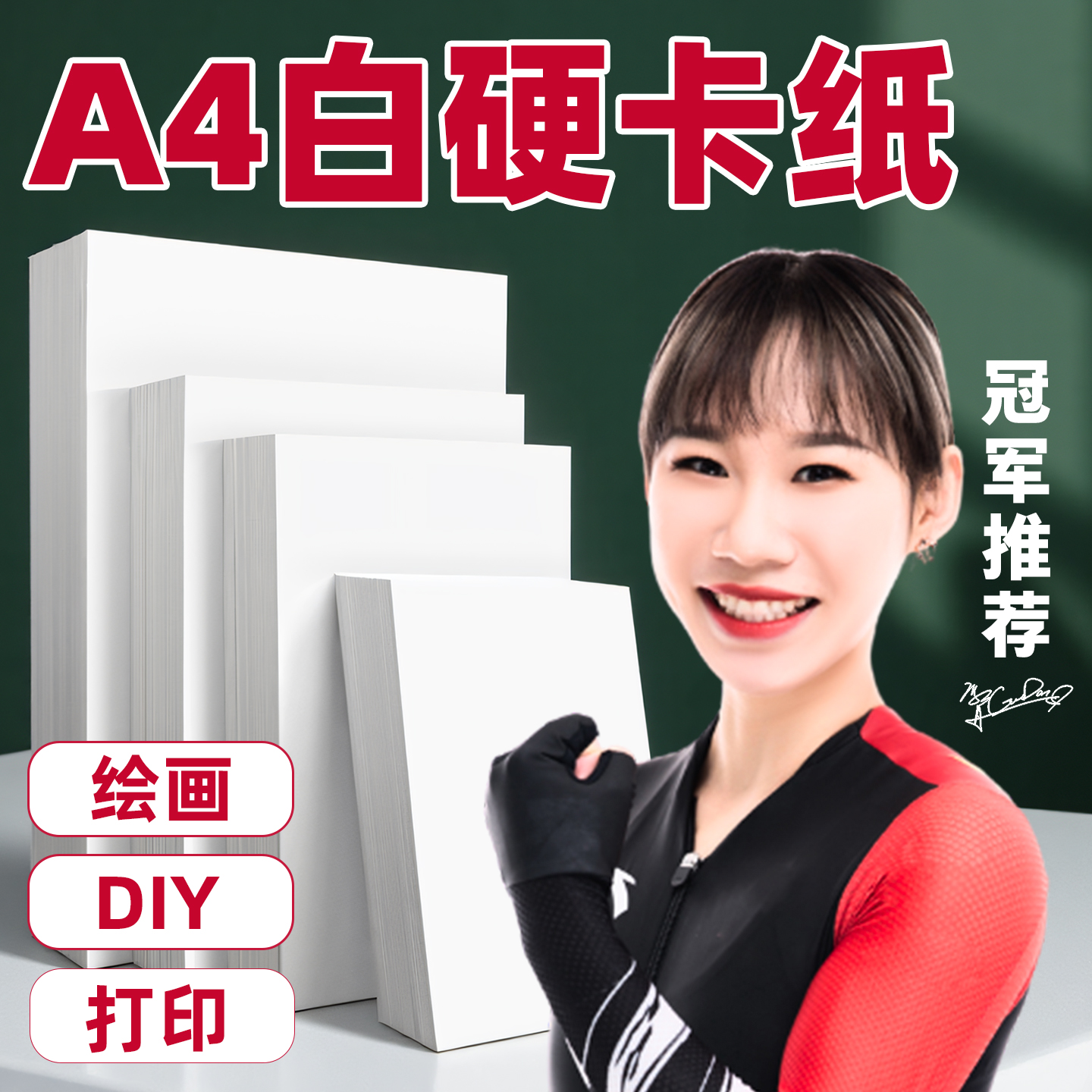 卡洛顿200克8K白卡纸绘画纸