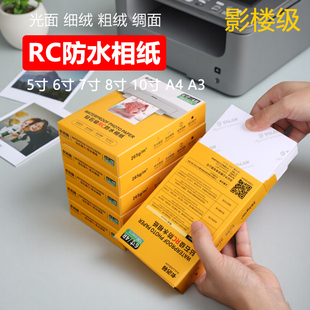 卡洛顿RC相纸a4照片纸6寸相片纸六寸3寸照相纸双面喷墨绒面相机哑光专用a5适用爱普生佳能惠普打印机光面背胶