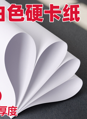 8K白卡纸白色a4荷兰白卡4k硬卡纸硬马克笔画画厚白纸手抄报画纸美术生专用纸美术绘画专用300gA4厚卡纸画画纸