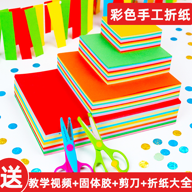 手工折纸彩纸a4剪纸打印长方形趣味家用双面全套软硬益智二十色蓝色粉色薄荧光混色紫色10色黑色大号绿色厂家