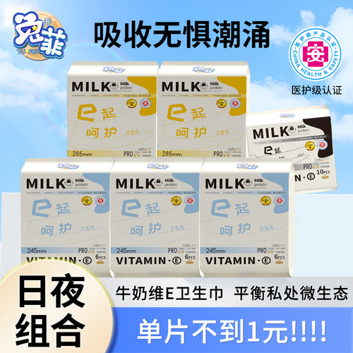 兔菲 医护级日夜用卫生巾透气超薄经期卫生巾维E牛奶滋养层姨妈巾