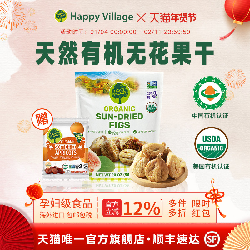 HappyVillage无花果干有机土耳其天然孕妇零食煲汤黄体酮杏干官方,零食/坚果/特产,无花果干,淘宝优惠券,粉丝福利购,淘宝优惠卷