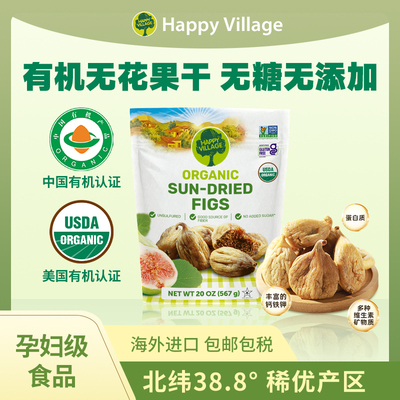 HappyVillage有机无花果