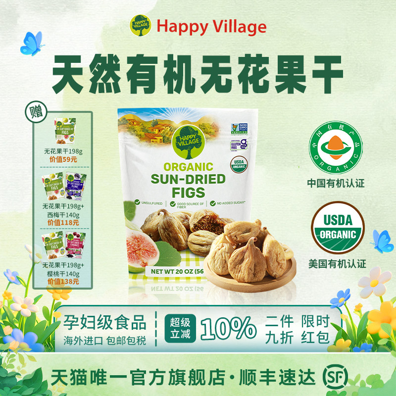 HappyVillage原装进口土耳其有机无花果干天然黄体酮煲汤零食567g