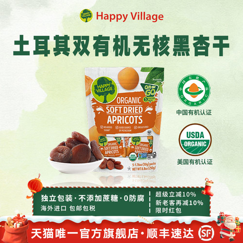 HappyVillage双有机天然黑杏干