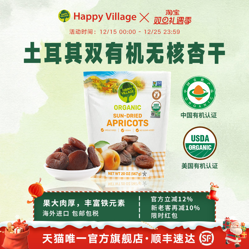 Happy Village土耳其有机杏干杏脯吊干杏果脯水果干杏肉零食567g