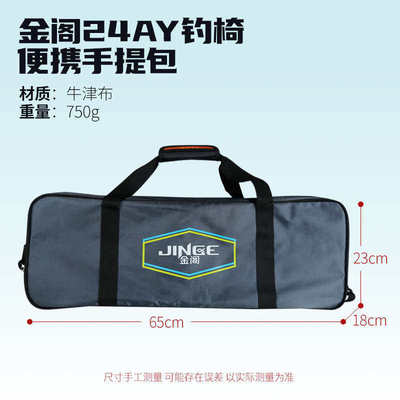 金阁便携钓椅手提包24AY 24T钓鱼椅收纳包椅包渔具包多功能垂钓包