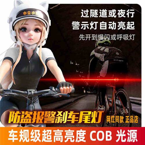 小金小银自行车尾灯防盗报警器刹车灯[速度和光感应]高亮灵敏智能