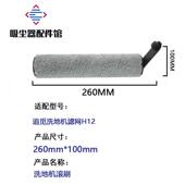 适用追觅洗地机配件H12专用地面清洁液剂滚刷滤芯滤网清洗剂