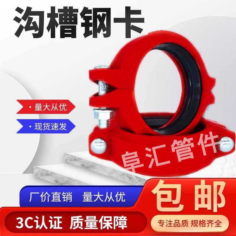 消防工程沟槽钢卡水暖消防管件连接件包箍钢卡DN100 125 200卡箍