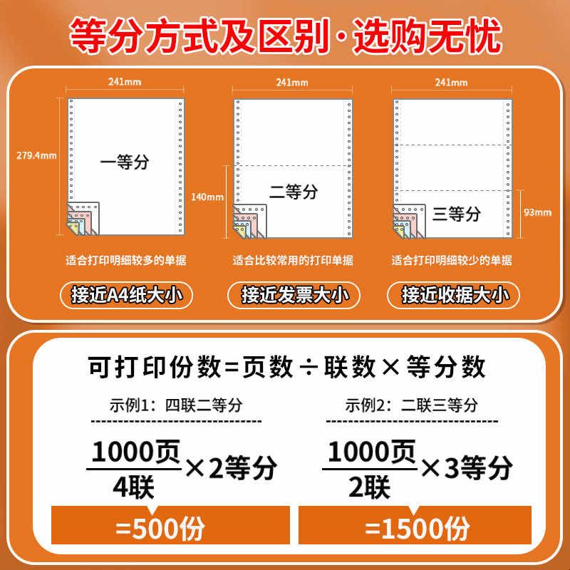 东林针式电脑打印纸三联二等分二联三等分四五六联1000页10箱装图片