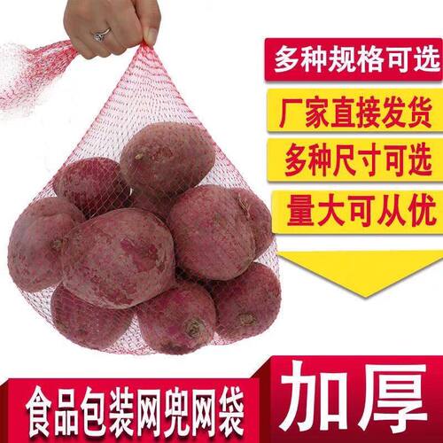 1000个加厚网兜网袋水果蔬菜网袋批发装核桃袋尼龙网袋红色小网兜