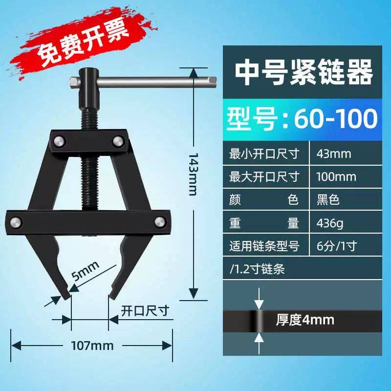 链条拆卸工具截链器拆链器紧节器拉紧张锁大号工业传动链组装神器