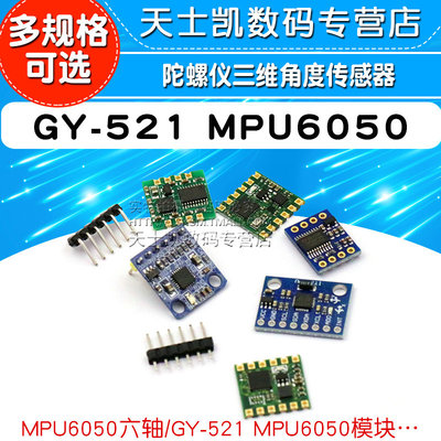 GY-521 MPU6050三六轴加速度计电子陀螺仪三维角度传感器6DOF模块