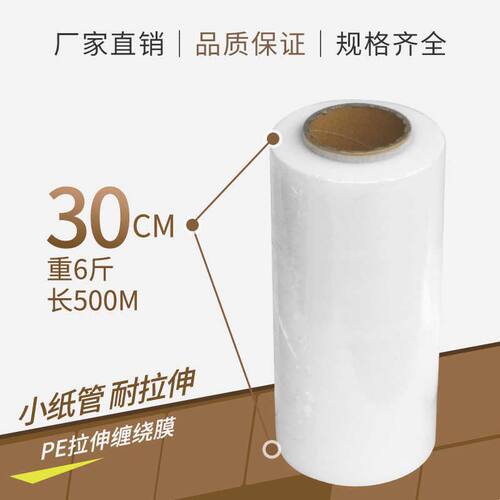 宽30cmPE缠绕膜拉伸膜工业保鲜膜塑料薄膜包装膜托盘防尘薄膜包邮
