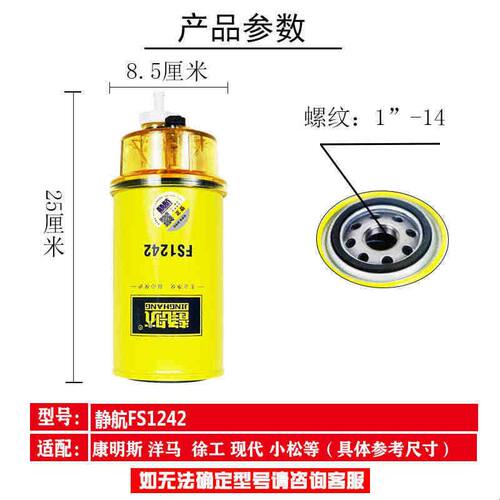 FS1242适配康明斯钩机挖机发电机油水分离器 3355903柴油滤芯粗滤