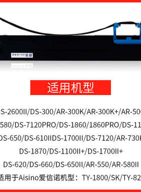 原装得实80D-3色带架芯DS2600II DS300 AR300K DS1100II DS1860 D