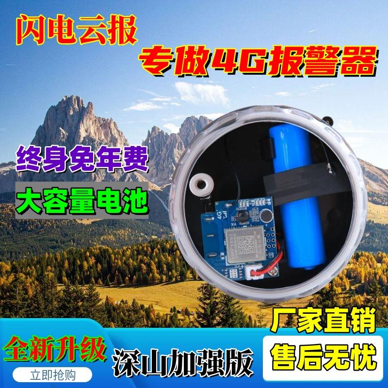 新款4G夹子报警器户外远程防盗深山信号加强自动打电话连手机报警