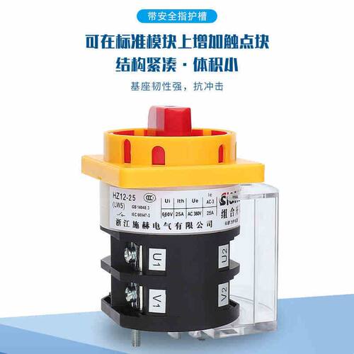 浙江施赫HZ12-25/04/2/GSA负载断路主控电源切断组合开关25A/380V