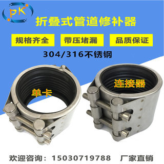 多功能管道修补器不锈钢管道连接器双卡式管卡折叠式管道修复器厂