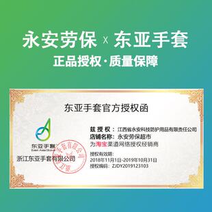 东亚807w止滑耐磨手套防滑加厚劳保浸塑加绒耐酸碱工业888乳胶手