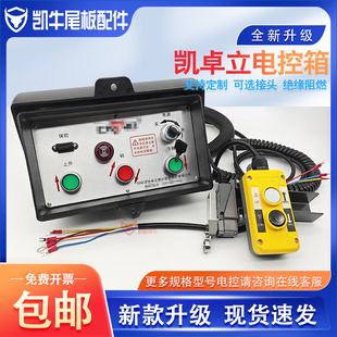 原装凯卓立汽车尾板配件控制箱 安中三能货车尾板动力单元电控箱