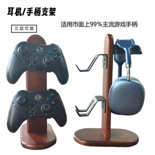 咏木渟创意游戏手柄支架耳机展示架实木胡桃木头戴式 挂收纳电竞耳麦支架托架置物架神器