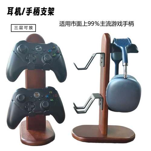 咏木渟创意游戏手柄支架耳机展示架实木胡桃木头戴式挂收纳电竞耳麦支架托架置物架神器