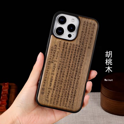 适用iPhone13promax心经实木手机壳16镭雕图案保护套14pro木手机壳tpu全包图案定制防摔