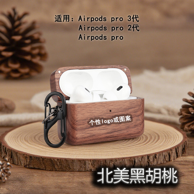 适用Airpodspro3代/pro2代实木耳机保护套胡桃木耳机壳苹果4代全包蓝牙木质耳机盒简约风高级感