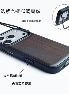 黑檀实木适用苹果17promax胡桃木手机壳17实木手机保护套16pro15pro个性定制小众保护壳