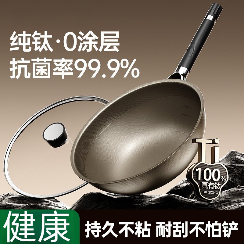 纯钛无涂层不沾锅炒锅家用炒锅不锈钢钛锅电磁炉瓦斯炉专用锅