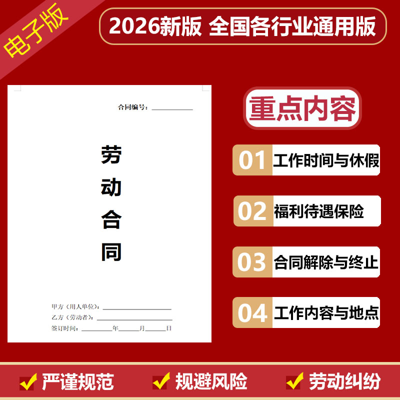 2026新规劳动合同通用Word模版