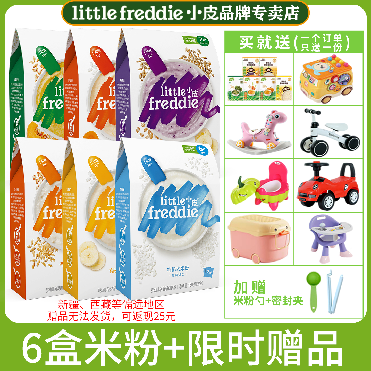 小皮米粉6盒裝【新日期】+贈品