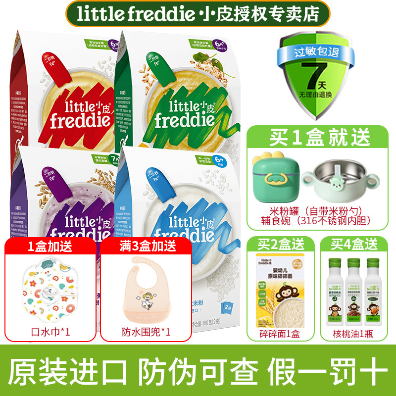 小皮米粉高铁婴儿宝宝有机益生菌米粉6个月专卖店1段2段辅食米糊